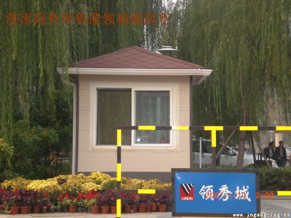 崗亭