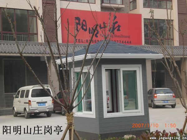 崗亭