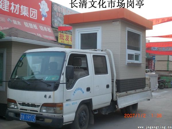 崗亭