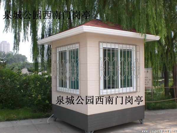 崗亭